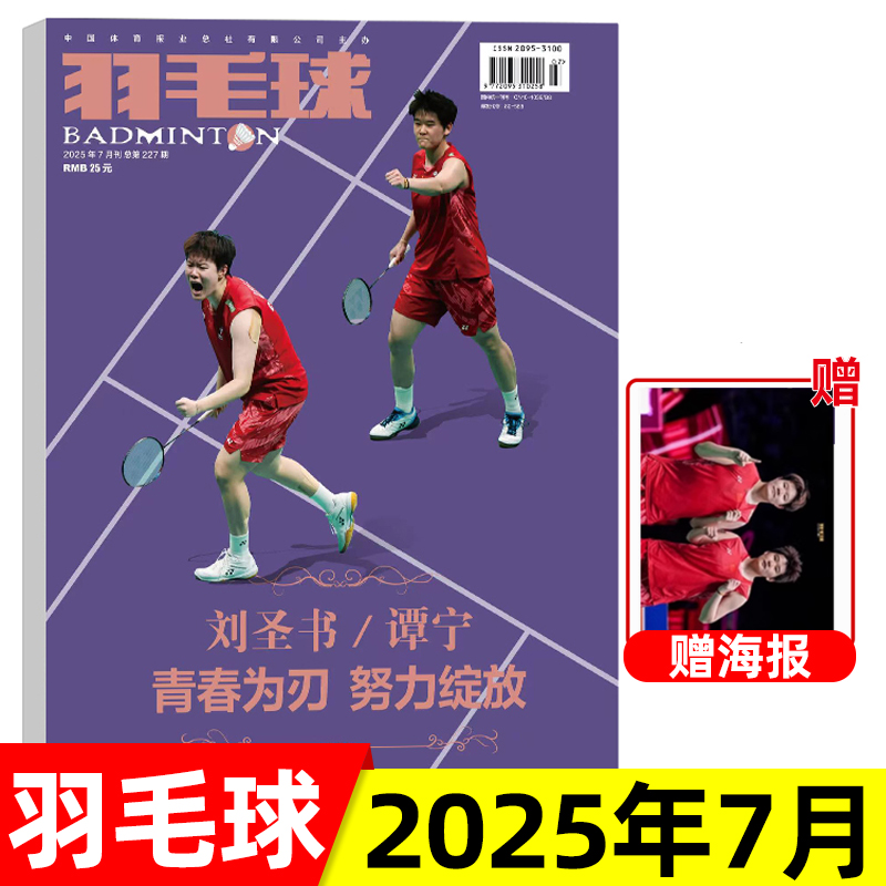 羽毛球杂志2025年多期任选