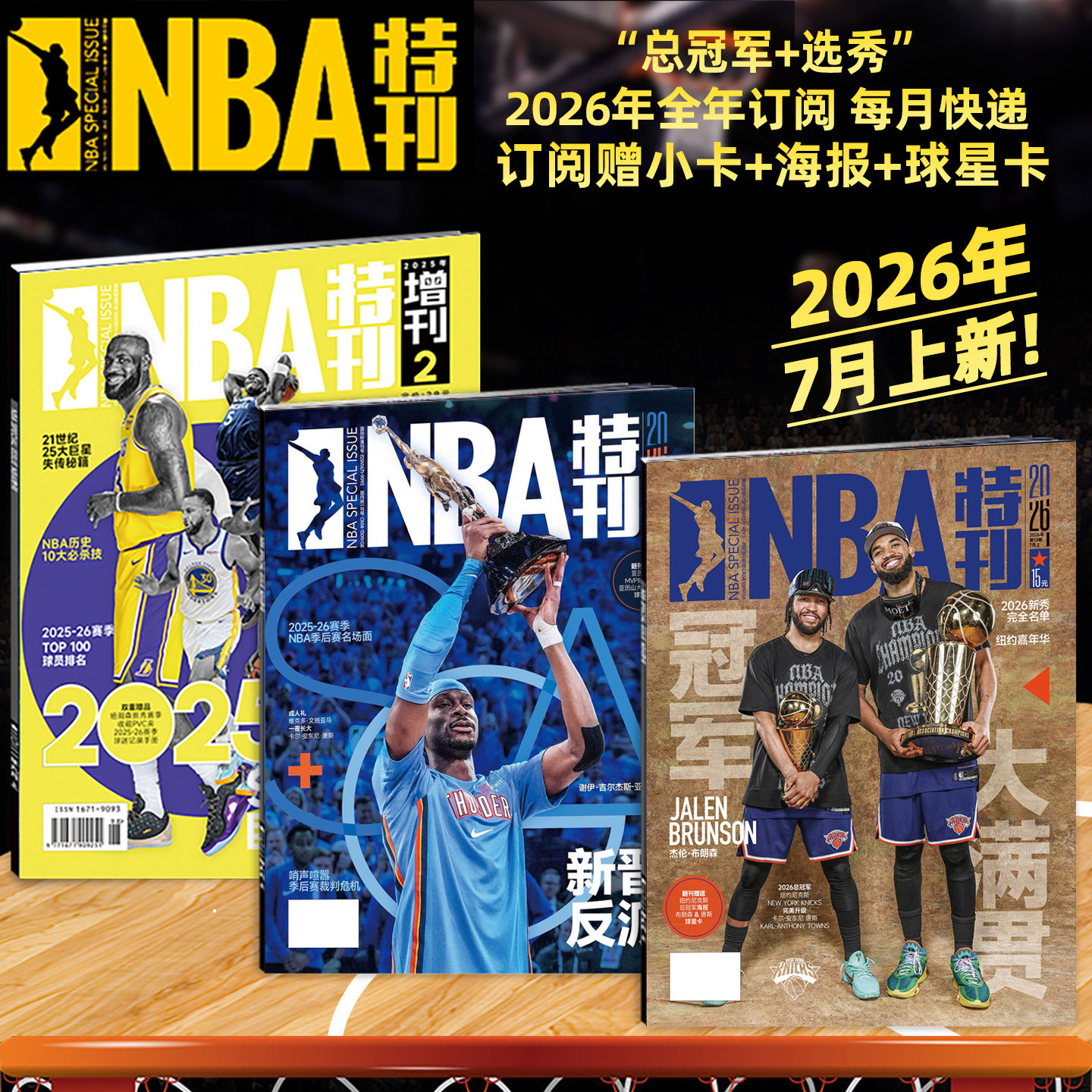 随刊送海报球星卡NBA特刊杂志2026年1/2月科比81分20周年纪念/库里/杨瀚森/亚历山大杜兰特詹姆斯18冠 必杀技20辑篮球CBA体育