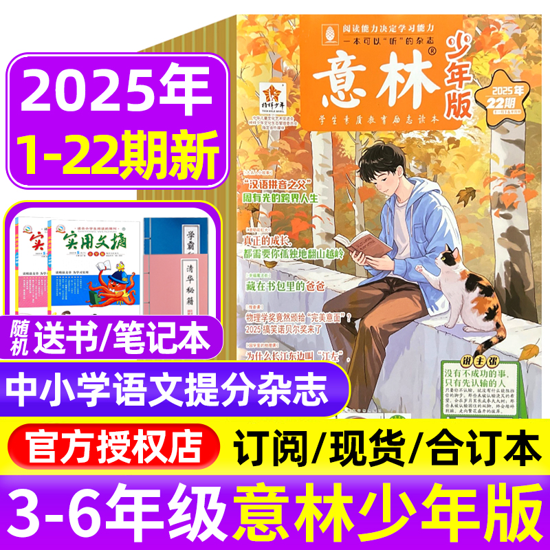 意林杂志少年版2025年