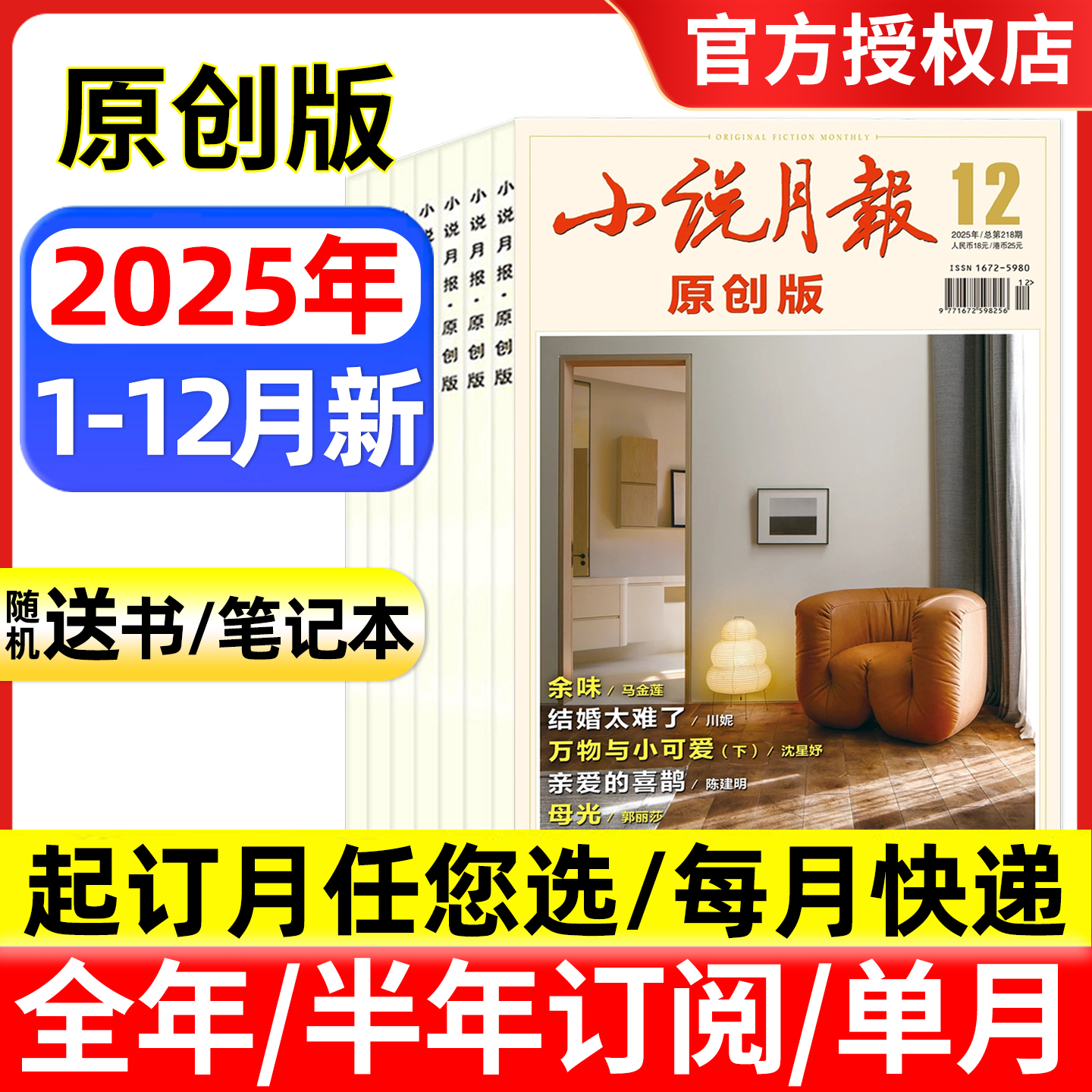 小说月报原创版2025年