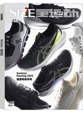 size尺码杂志2024年12月/2022年3/5/7月 球鞋体育运动鞋sneaker文化潮流服饰鞋类设计