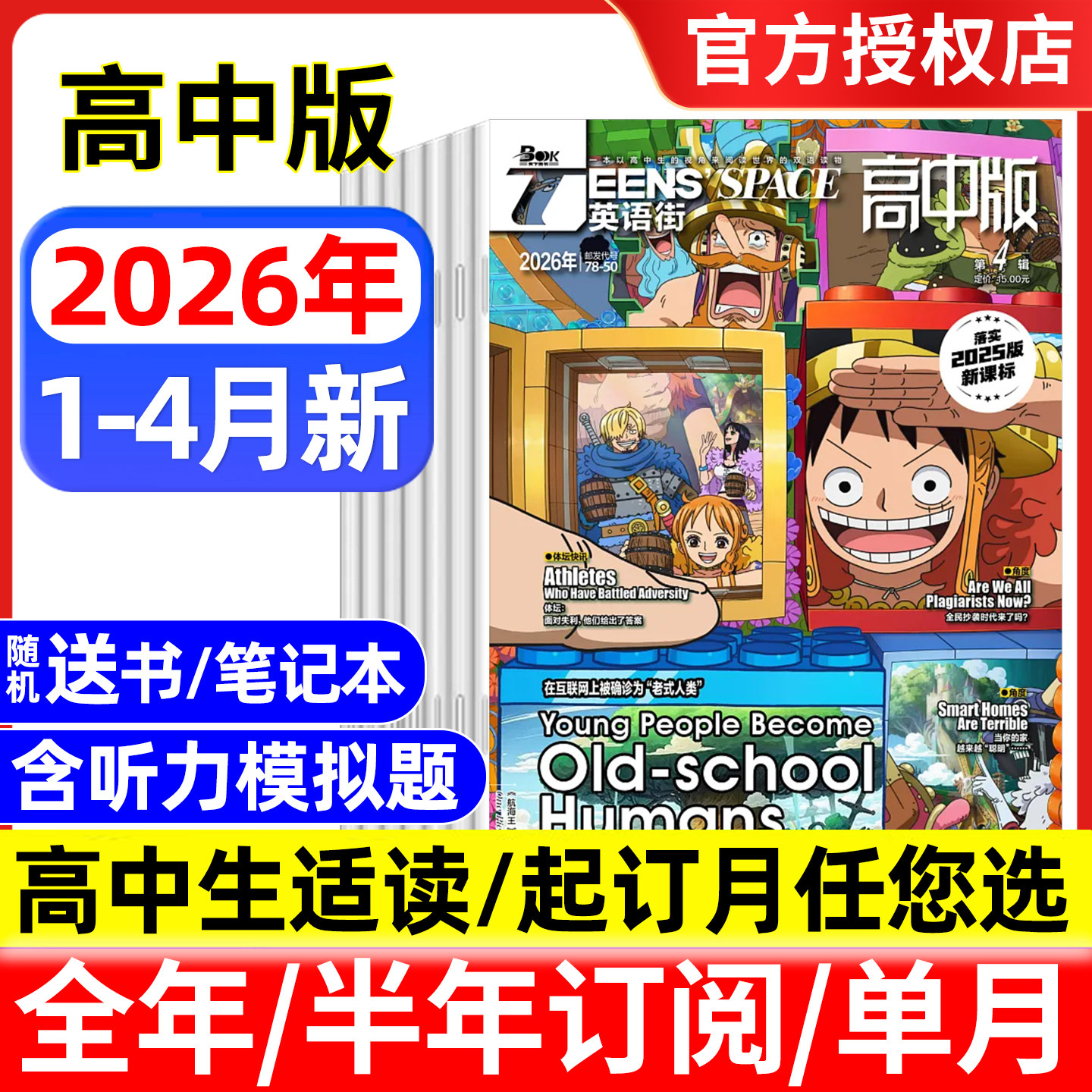 英语街高中版杂志2026年1/2/3/4月/全年半年订阅/2025年 中英双语含听力模拟题疯狂英语高考时文版作文素材中英双语书