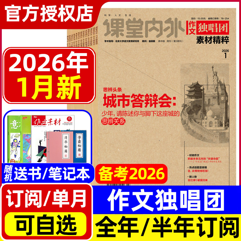 作文独唱团素材精粹备考2026
