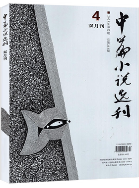 中篇小说选刊双月刊2026年