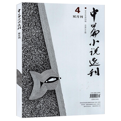 中篇小说选刊双月刊2026年