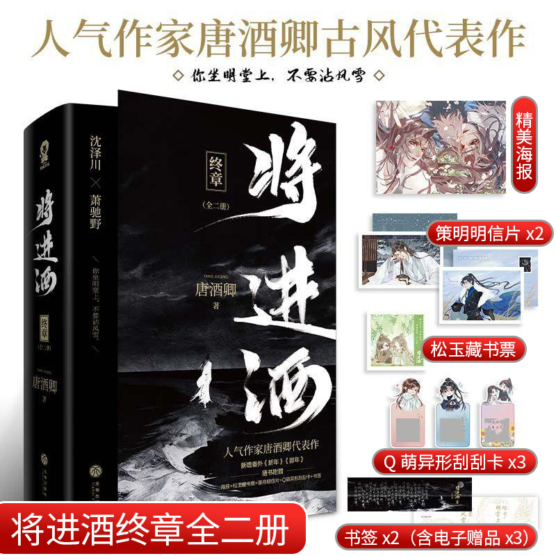 将进酒终章唐酒卿古言权谋小说