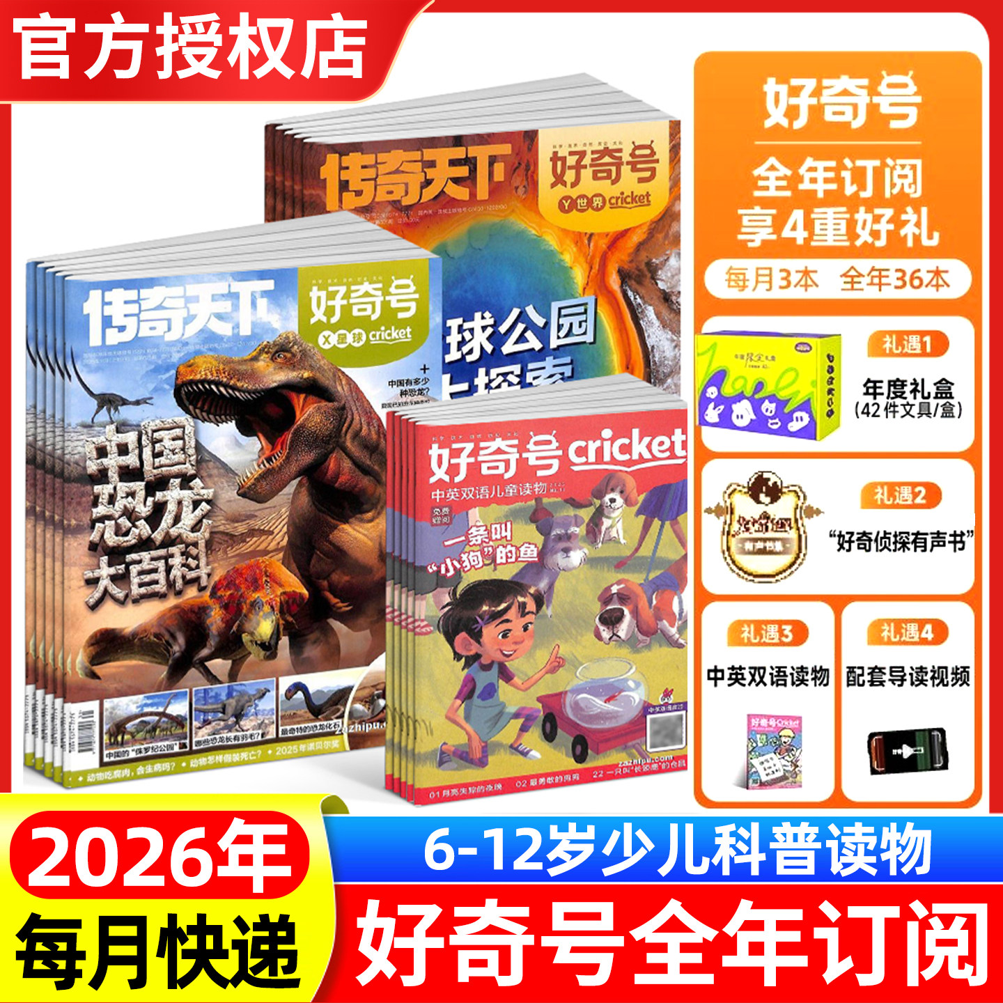 好奇号杂志2026全年订阅 赠双语册子 中英双语6-12岁青少年科普百科小学生教育青少年历史万物科普期刊