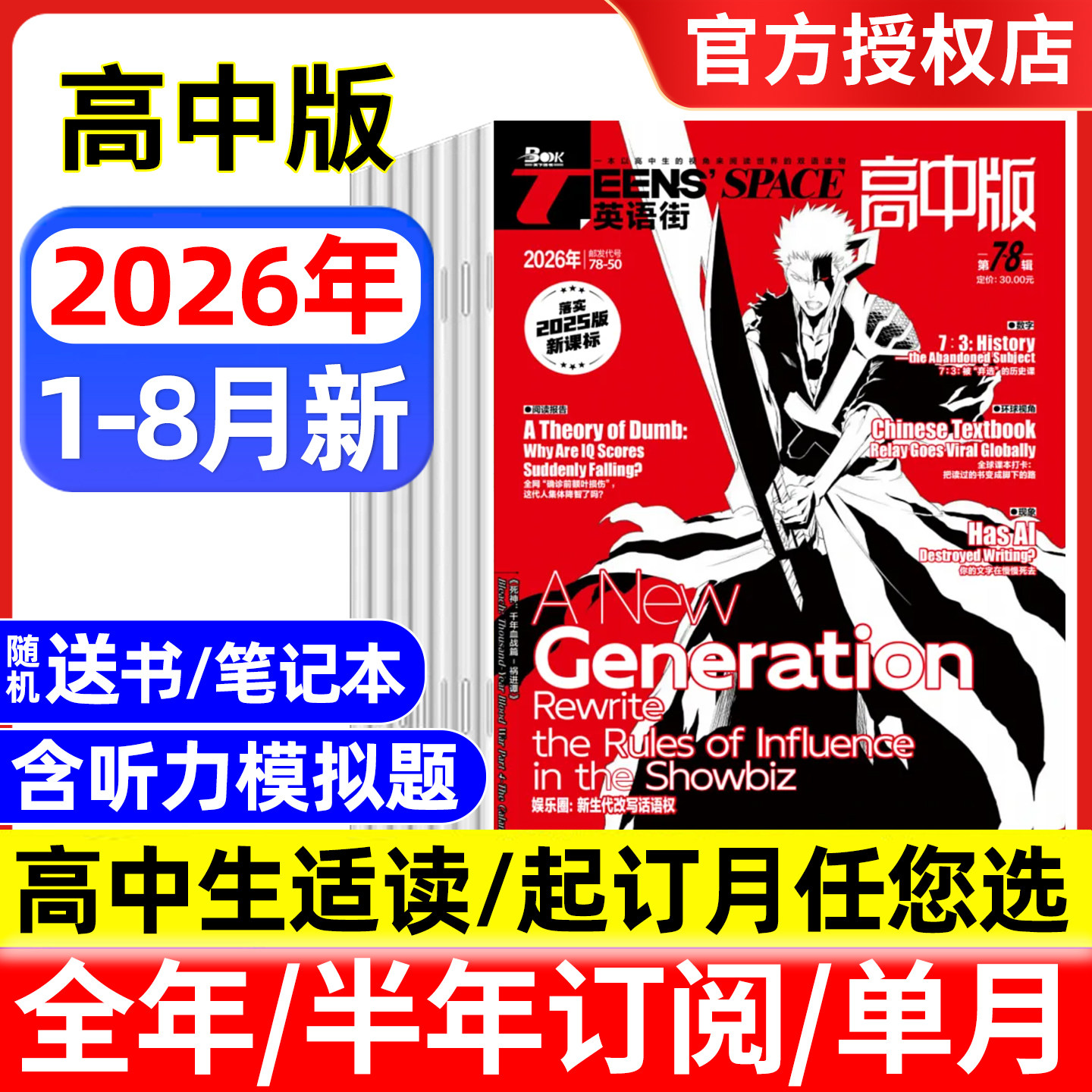 英语街高中版杂志2026年1-6/7.8月/全年半年订阅/2025年 中英双语含听力模拟题疯狂英语高考时文版作文素材中英双语书