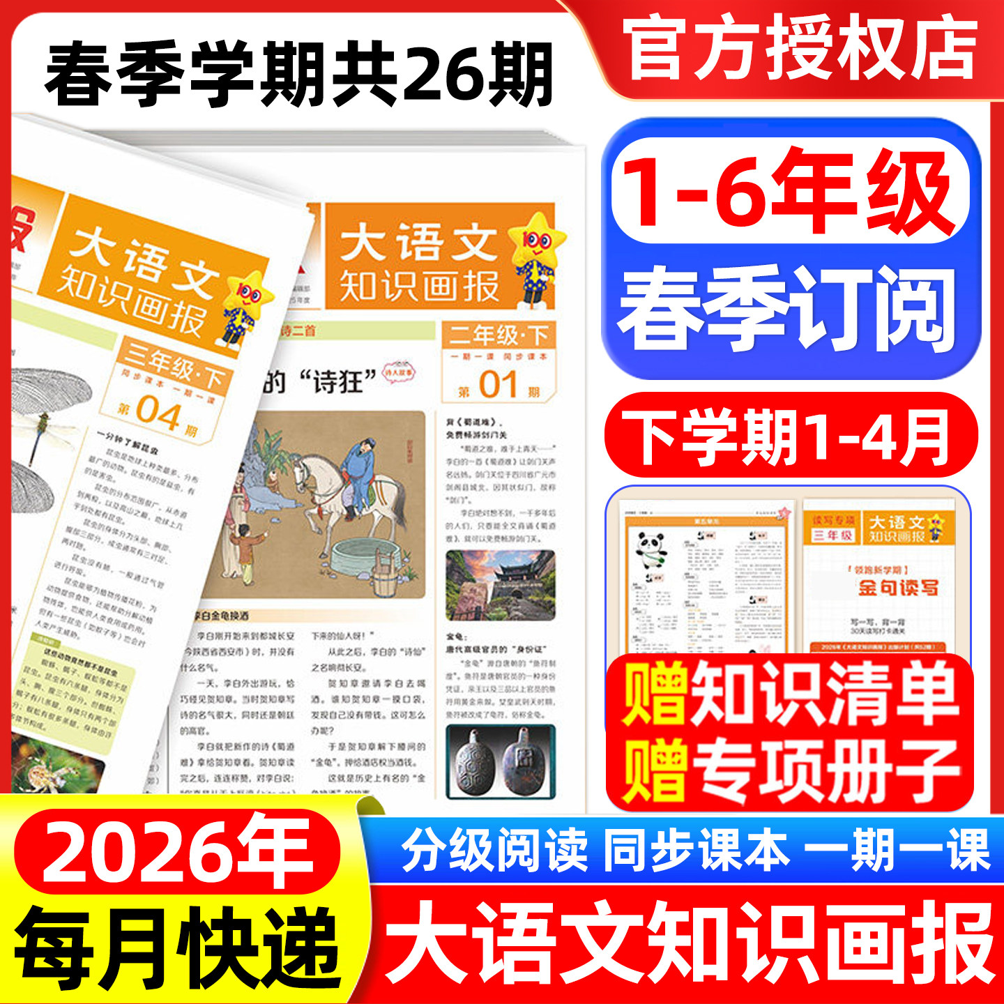 大语文知识画报快乐学习报少年报纸杂志2026年春季学期订阅小学生123456年级天星教育出品语文同步课本阅读预习知识