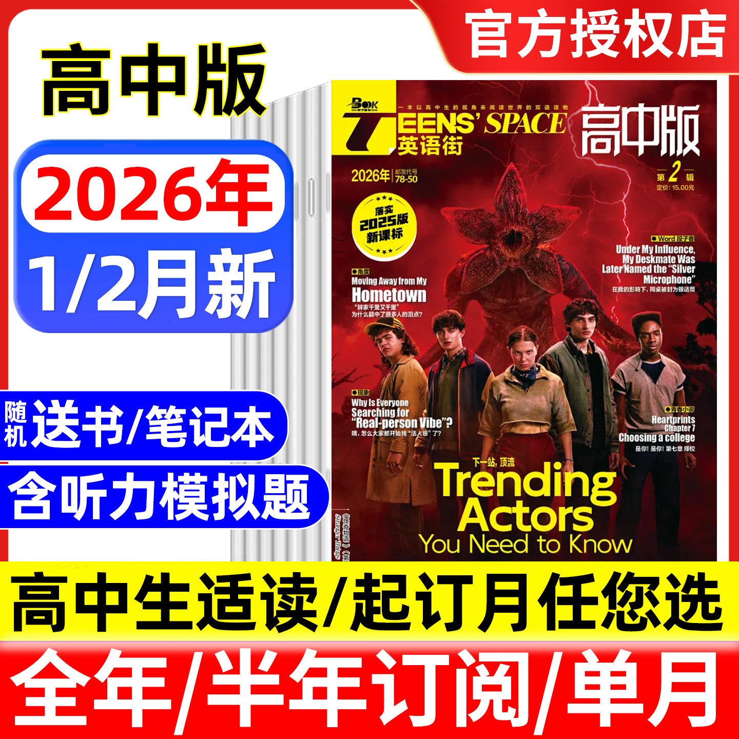 英语街高中版杂志2026年1/2月/全年半年订阅/2025年 中英双语含听力模拟题疯狂英语高考时文版作文素材中英双语书,书籍/杂志/报纸,期刊杂志,淘宝优惠券,粉丝福利购,淘宝优惠卷