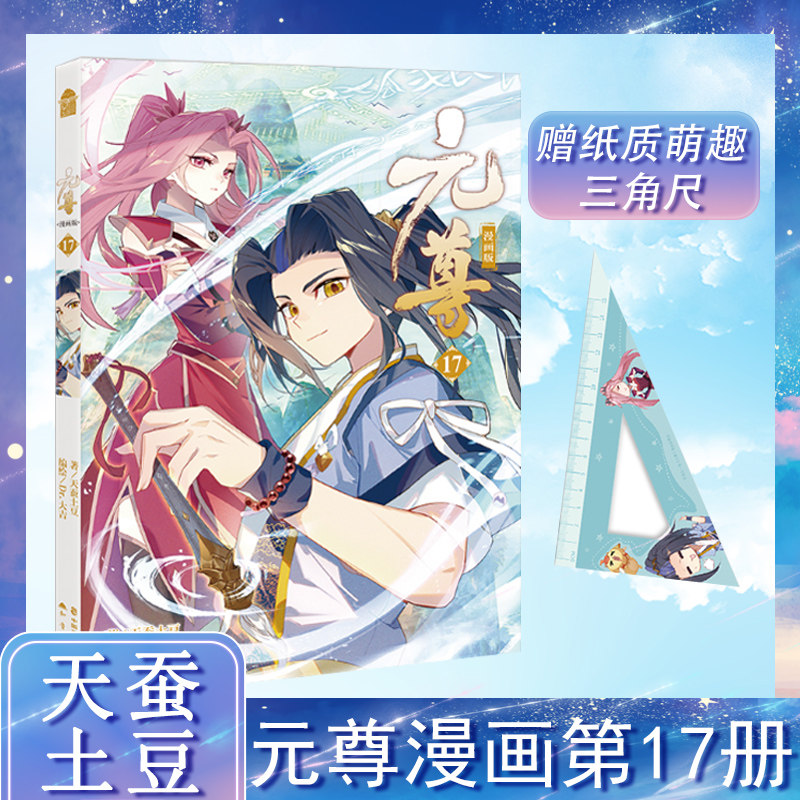 大吉编绘元尊全套漫画单行本斗破苍穹大主宰漫画作者玄幻冒险励志漫画