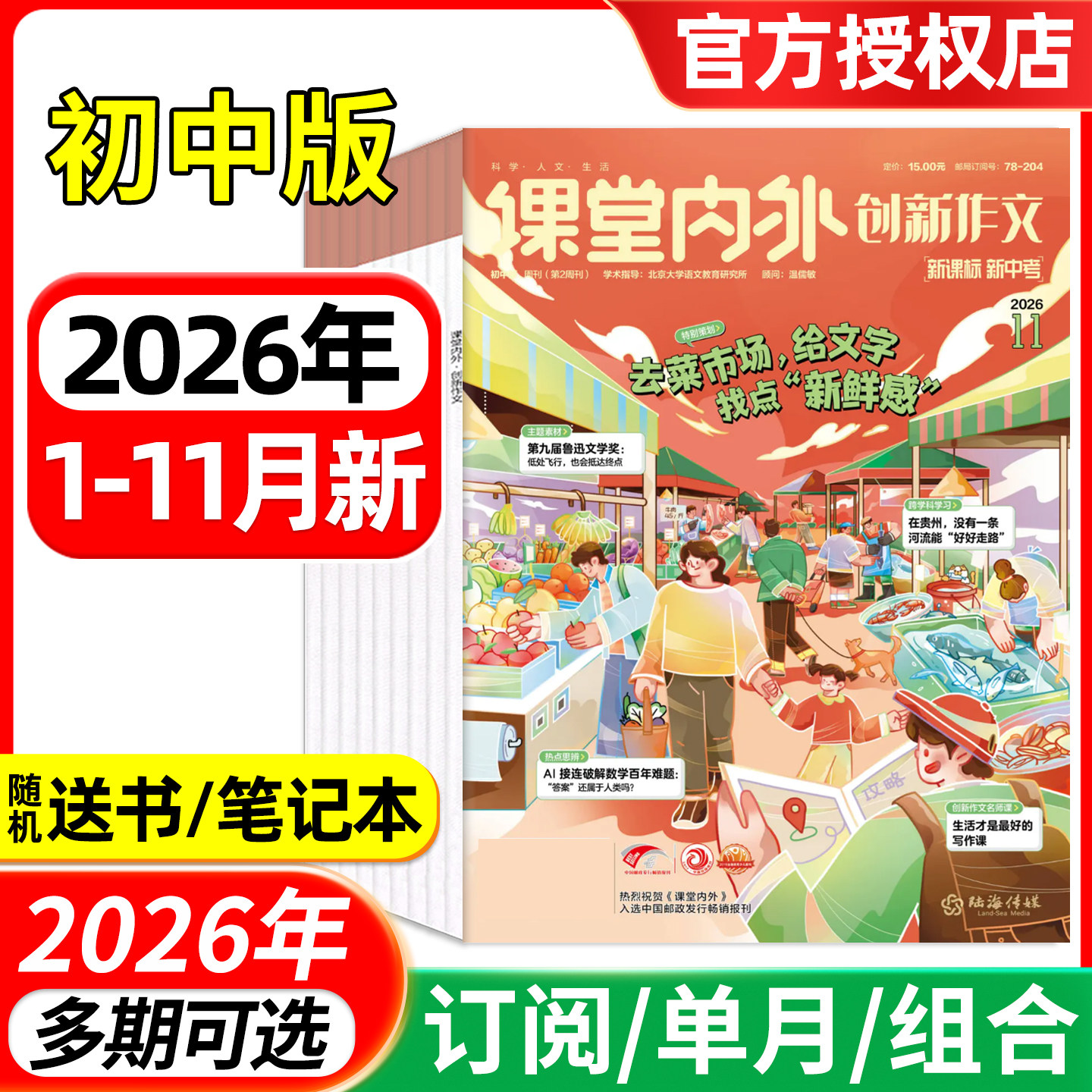 课堂内外创新作文初中版杂志2026年1-9/10/11月/全年半年订阅 中学生杂志7-9年级中考语文写作素材实用文摘过刊