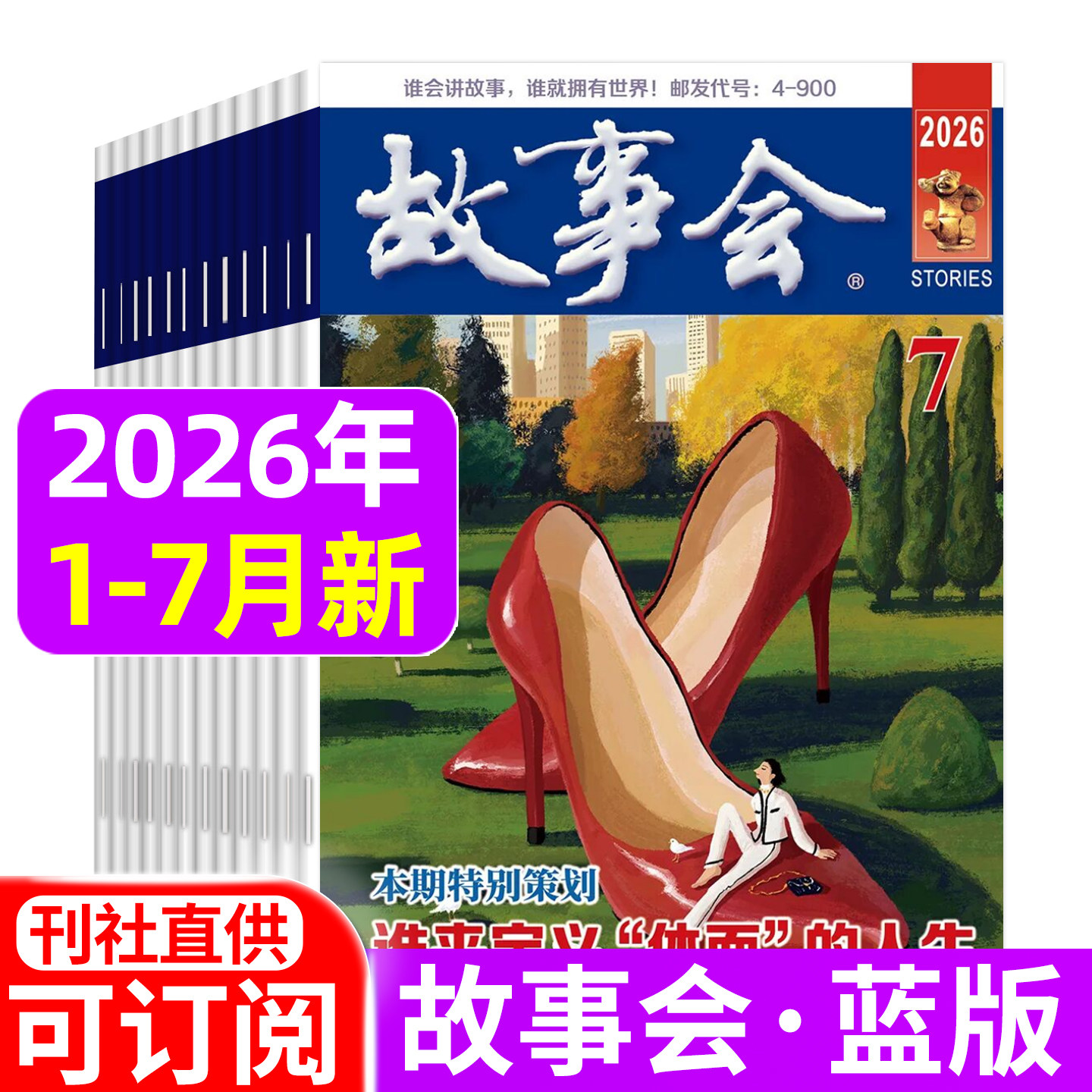 故事会杂志蓝版2026年1/2/3/4月/春季增刊/2025年1-12月 小小说选刊休闲民间经典故事期刊含过刊