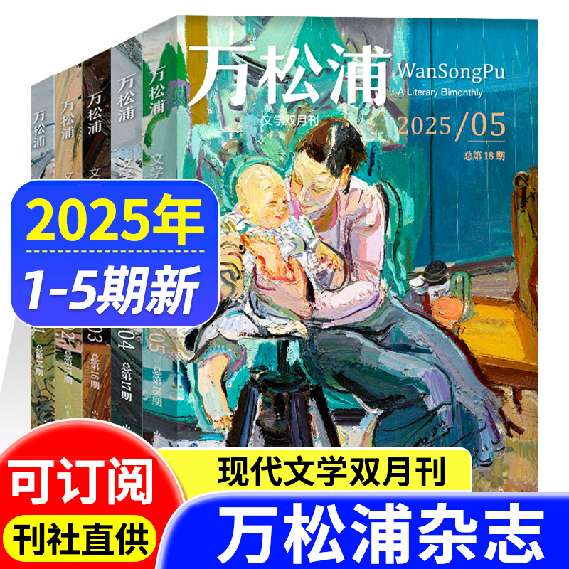 万松浦杂志2025年现货/订阅可选