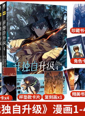 现货 我独自升级漫画1-4卷 连载韩漫 人气热血战斗漫画 DUBU主笔 × Chugong原著 快看漫画 天闻角川