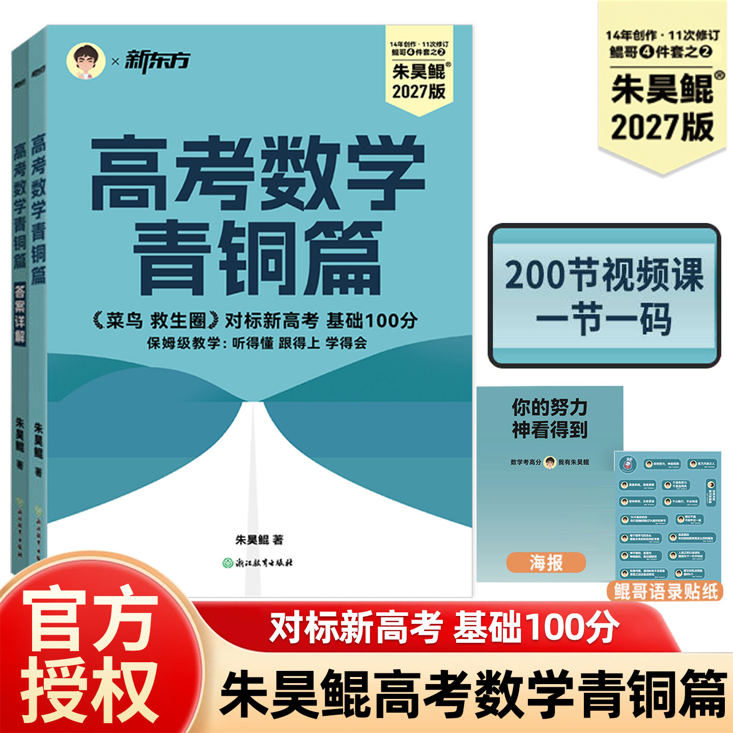 新东方朱昊鲲系列高考数学青铜篇课本篇王者篇二轮疾风卷2027新高考数学讲义真题基础2000题高中高考数学真题必刷