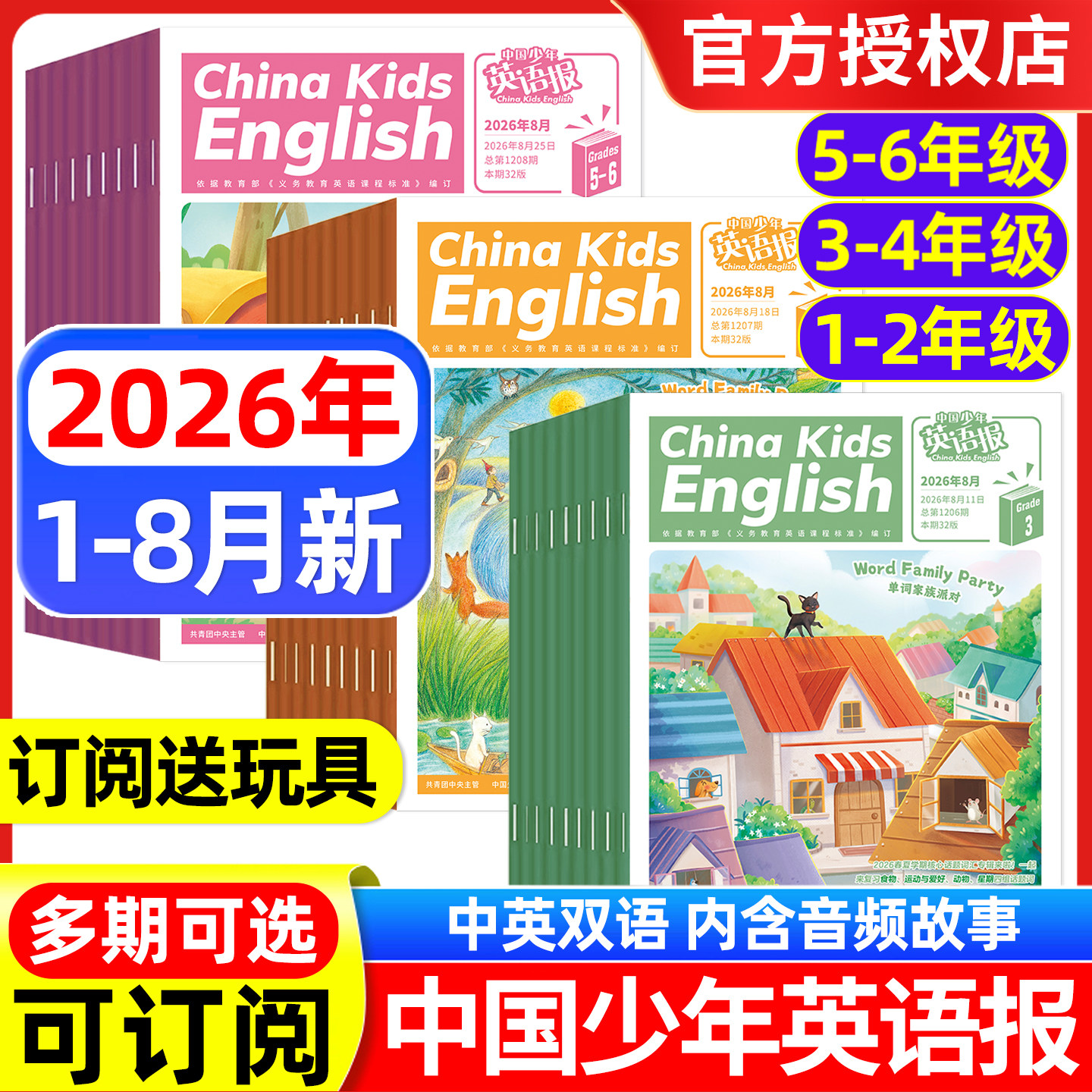 中国少年英语报杂志1-2/3-4/5-6年级2026年1.2/3/4/5月新/全年半年订阅 三四五六年级小学英文双语故事阅读杂志过刊