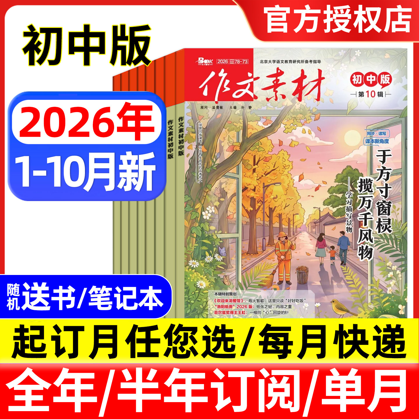 作文素材初中版杂志2026年1-9/10月/全年半年订阅 备考年度精华本中考版中学生优秀创新作文初中生课堂内外文摘过刊