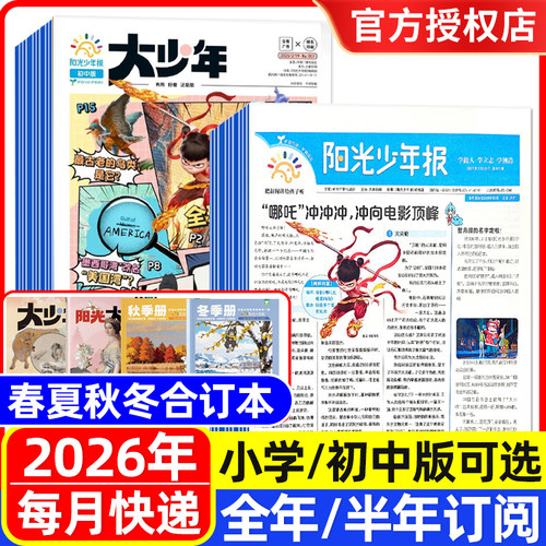 阳光少年报订阅/合订本可选