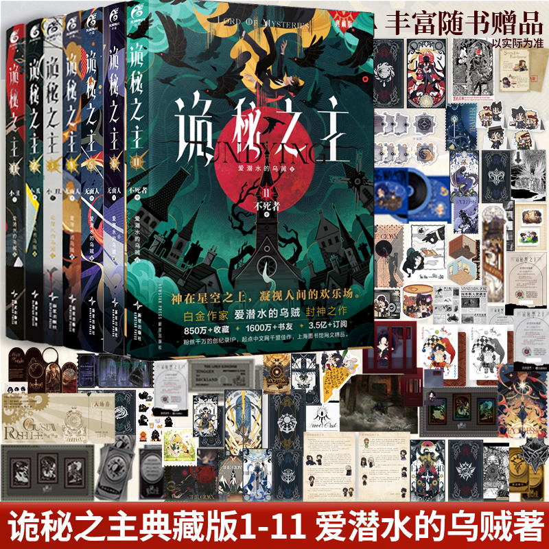 诡秘之主12345678910+宿命之环