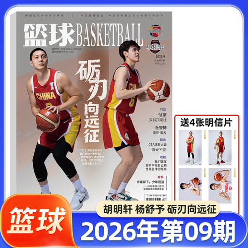 篮球体育运动期刊杂志