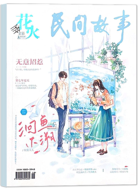 花火杂志全彩版2026年6月 非黑白版青春文学校园文艺都市言情小美好爱格系列