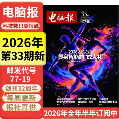 电脑报科技新闻数码科普报纸