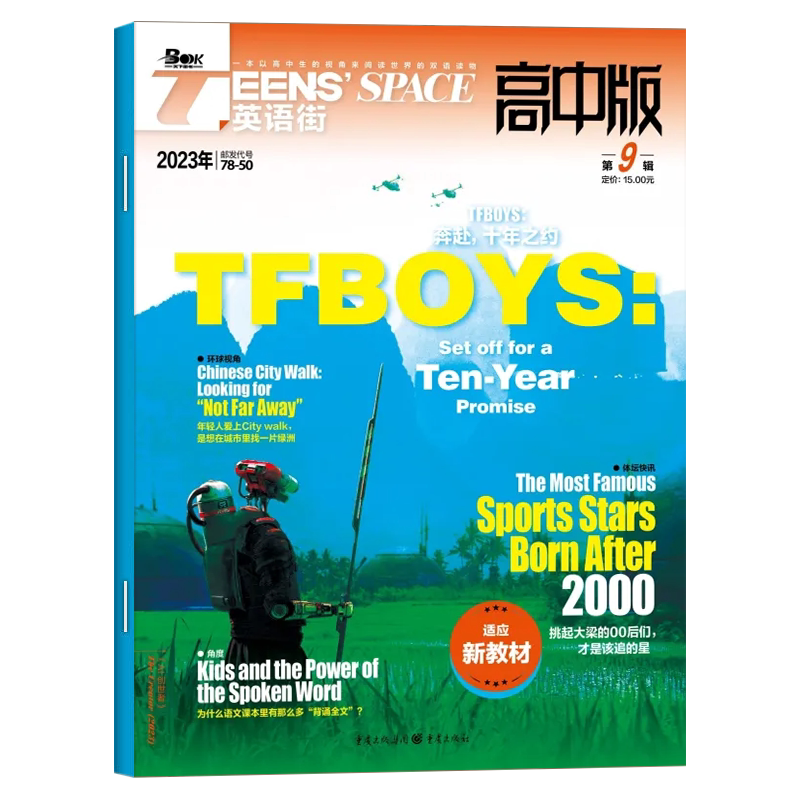 英语街高中版杂志2026年1-9/10月/全年半年订阅 中英双语含听力模拟题疯狂英语高考时文版作文素材中英双语书