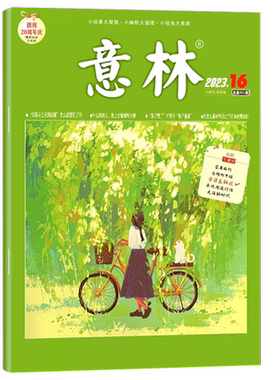 意林杂志2026年现货/订阅
