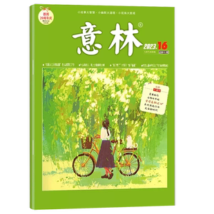 意林杂志2026年1-9/10期/全年半年订阅/2025年全年 官方授权店含合订本初中高中生青少年语文作文素材读者文学文摘