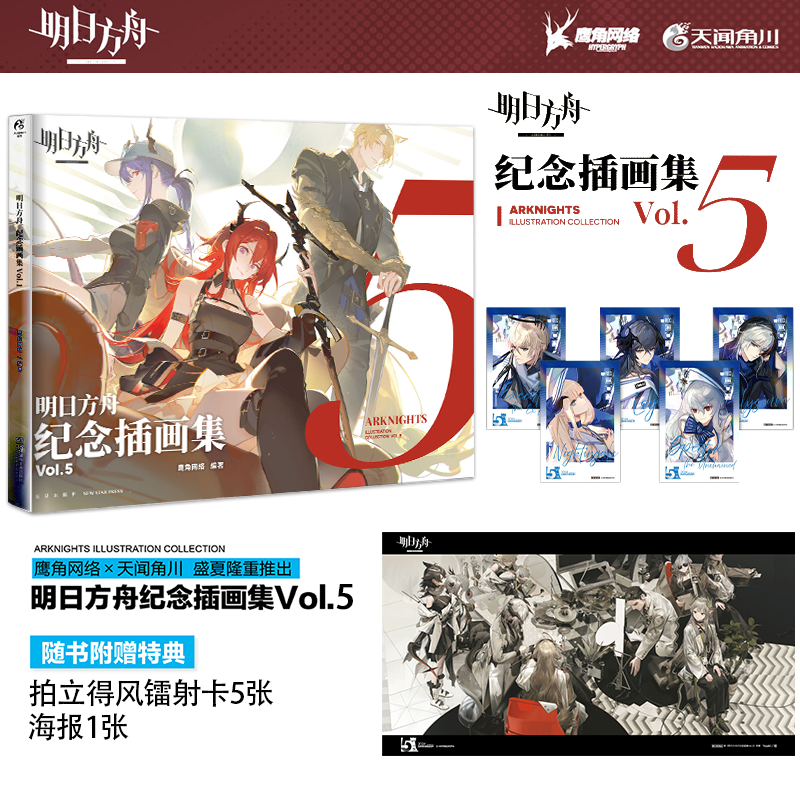 天闻角川明日方舟纪念插画集4