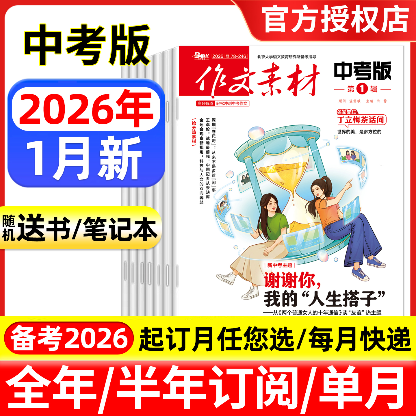 作文素材中考版杂志2026年1月新/全年半年订阅/2025年1-12月 课堂内外初中学生初一二三高分作文与考试中考考题创新高分作文素材