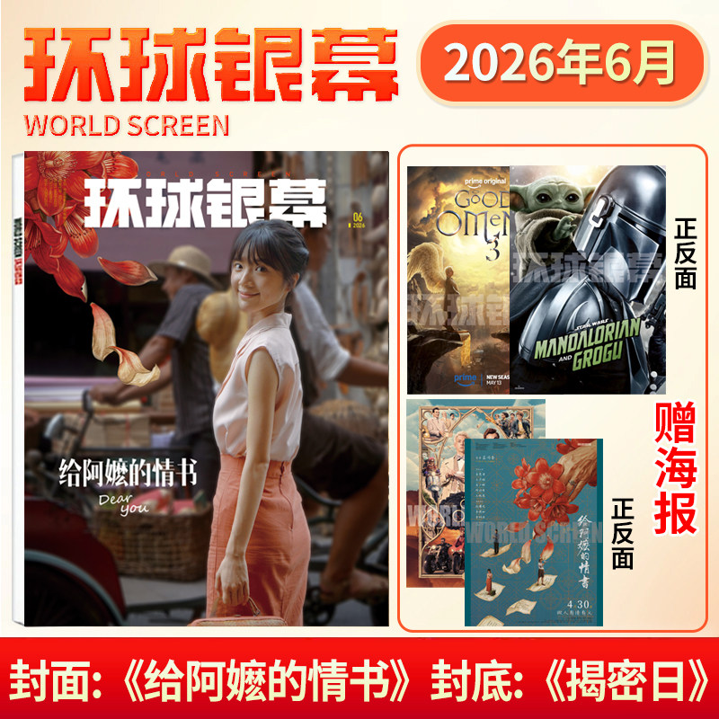 环球银幕杂志电影新闻资讯期刊