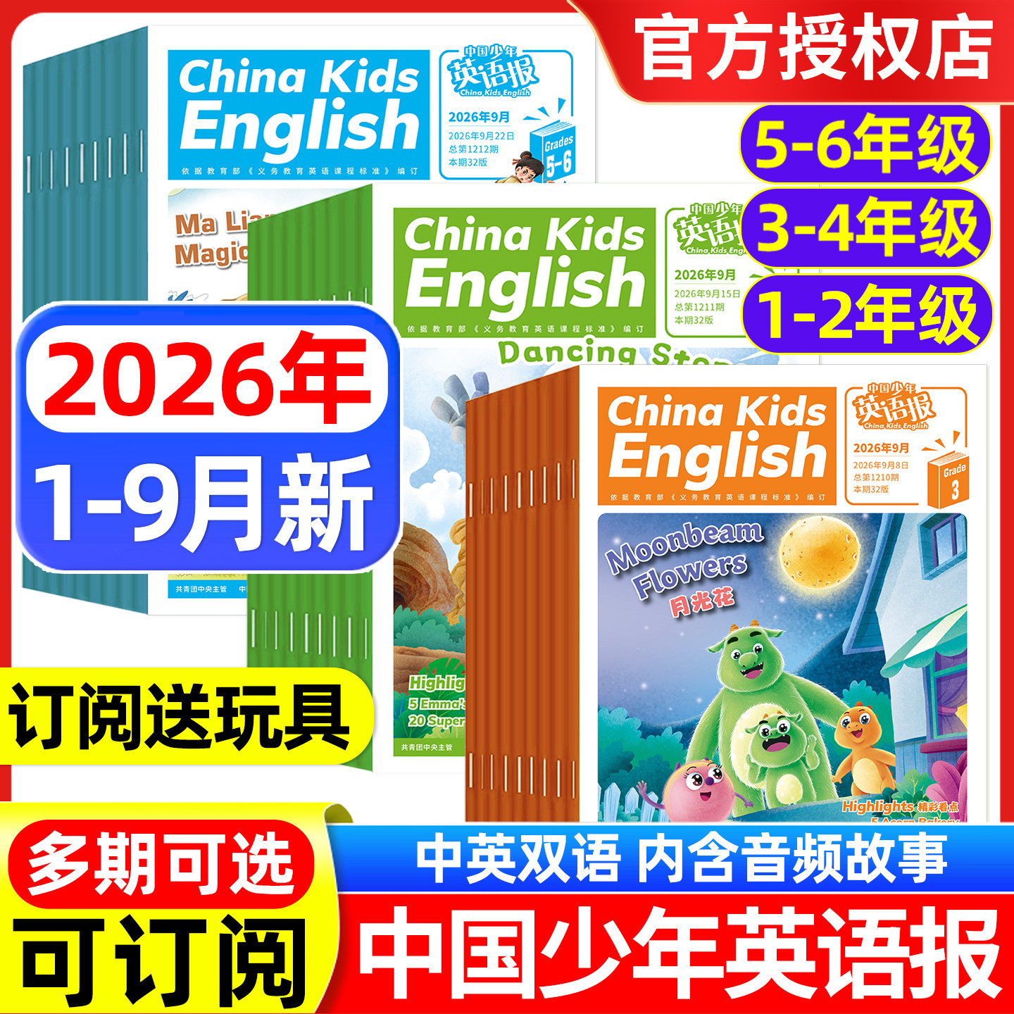 中国少年英语报杂志1-2/3-4/5-6年级2026年1.2/3/4/5月新/全年半年订阅 三四五六年级小学英文双语故事阅读杂志过刊