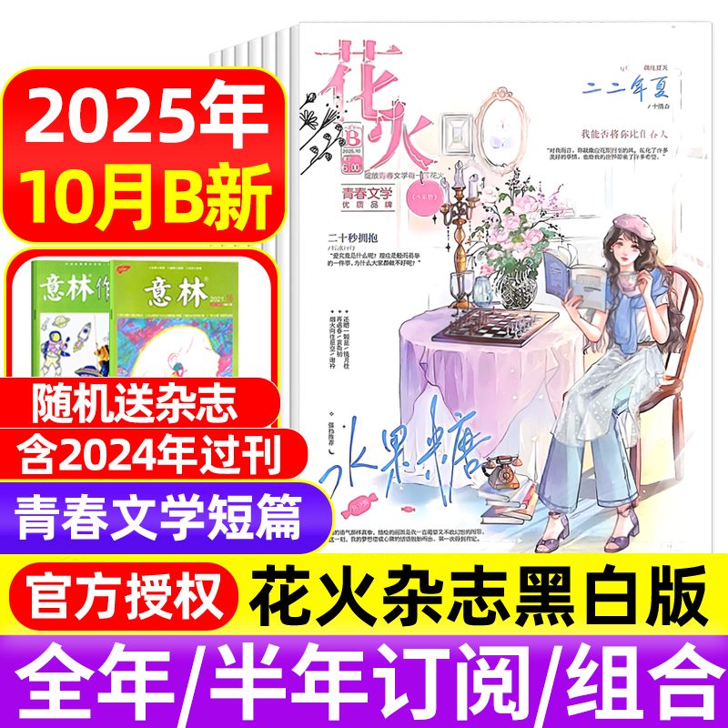 花火黑白版青春校园言情小说杂志