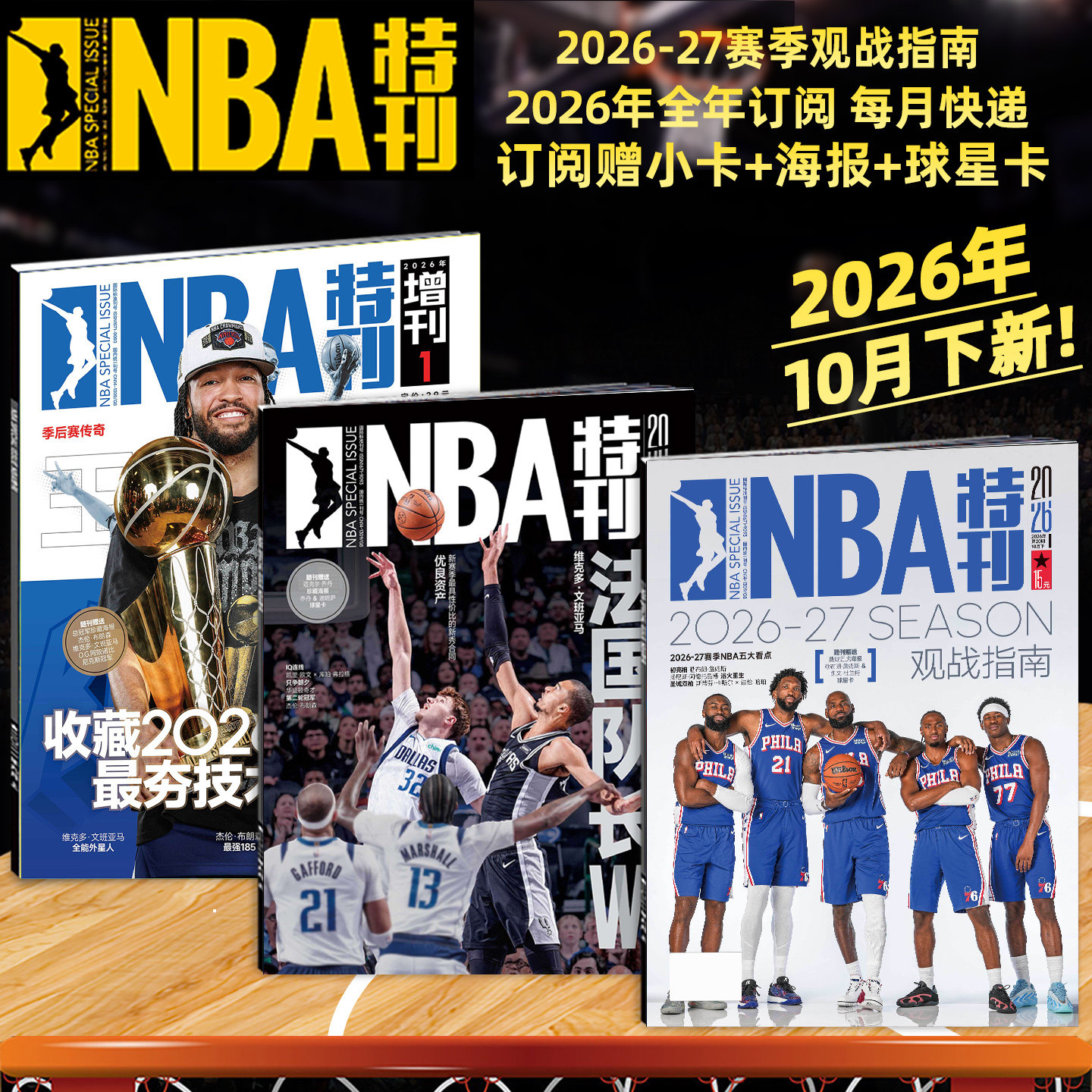 随刊送海报球星卡NBA特刊杂志2026年1/2月科比81分20周年纪念/库里/杨瀚森/亚历山大杜兰特詹姆斯18冠 必杀技20辑篮球CBA体育