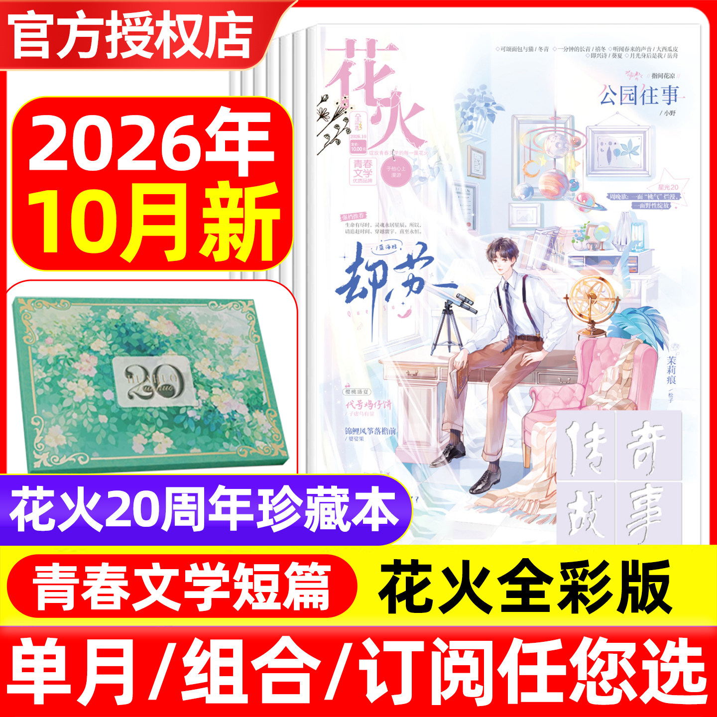 花火杂志黑白版2026年1/2月AB/2025年1-12月非全彩版青春校园都市言情小说穿越同萱小说爱格飞言情飞魔幻