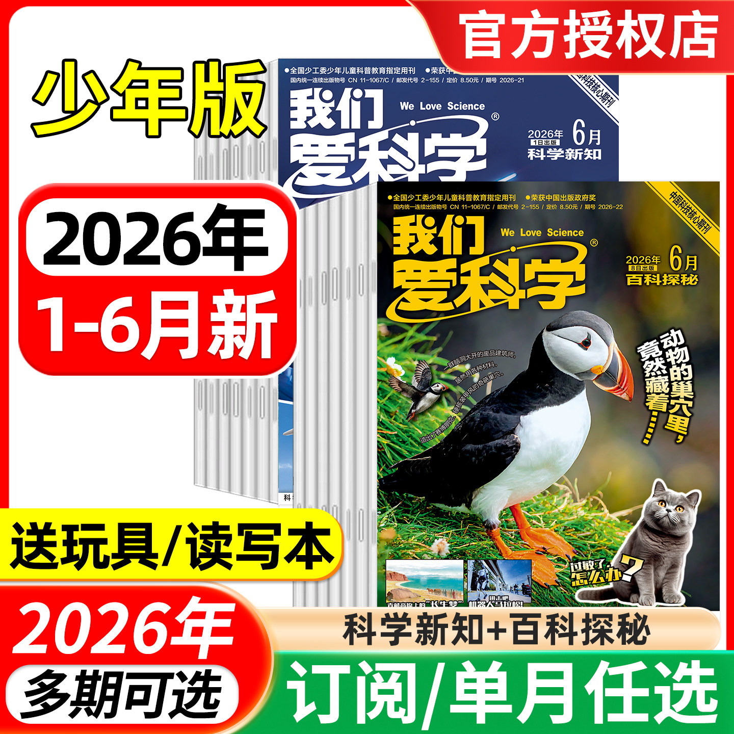 我们爱科学杂志少年版2026年1/2/3/4/5月/全年半年订阅 小学初中生青少科普百科知识课外阅读非过期刊