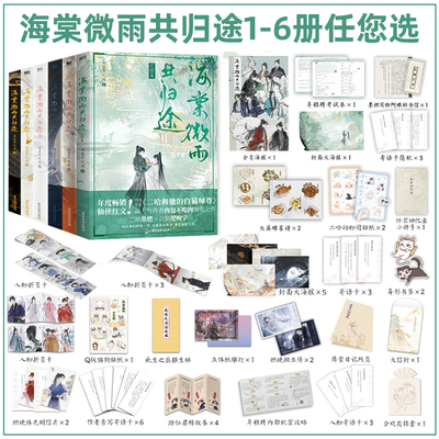 磨铁晚夜海棠微雨问归途1-6