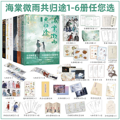 磨铁晚夜海棠微雨问归途1-6