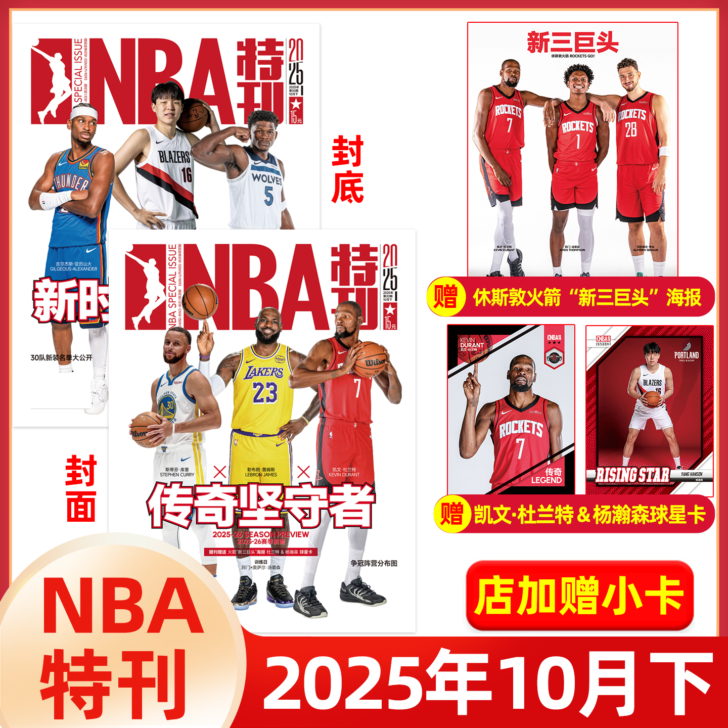 新赛季开启NBA特刊紧跟赛事