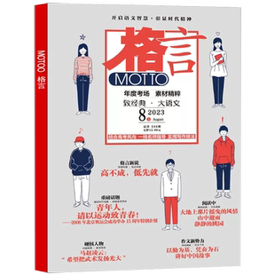 格言杂志半月版2026年1/2月/2025年10/11/12月上下致经典+作文帮作文课高中语文初中书籍非合订本初高中写作文摘期刊