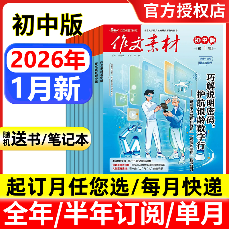 作文素材初中版杂志2025年1-12月