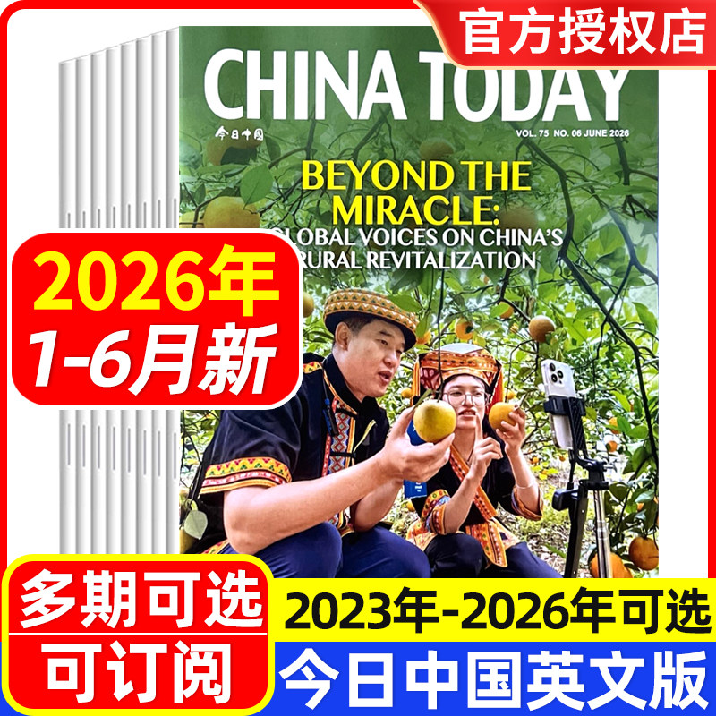 CHINA TODAY今日中国英文版杂志2026年1/2/3/4/5月新/2025年1-12月/全半年订阅 邮发代号2-919纯英文版新闻四六级考研2024过刊