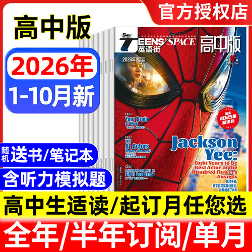 英语街高中版2026年高考中英双语