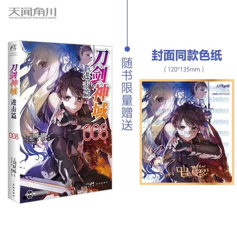 川原砾著abec绘刀剑神域小说天闻角川动漫画书日本轻小说文学全套书籍