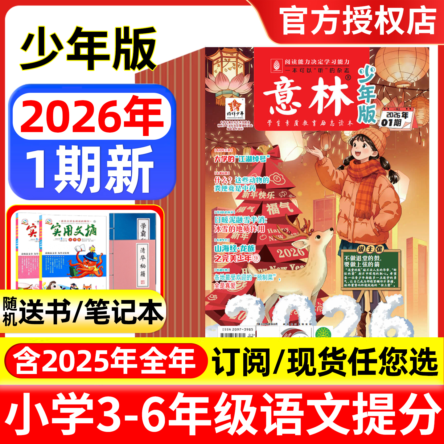 意林杂志少年版2026年