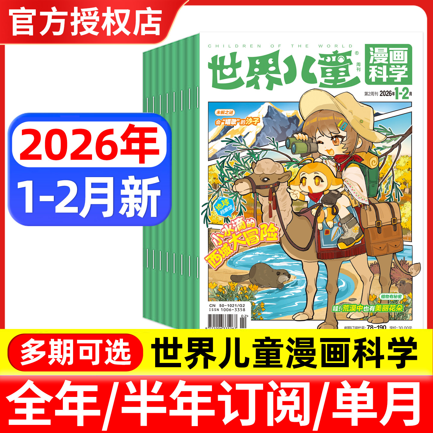 世界儿童漫画科学杂志2026年1.2月/2025年1-12月/全年半年订阅 课堂内外小学生实用文摘课外阅读科学探索科普百科2024过刊,书籍/杂志/报纸,期刊杂志,淘宝优惠券,粉丝福利购,淘宝优惠卷