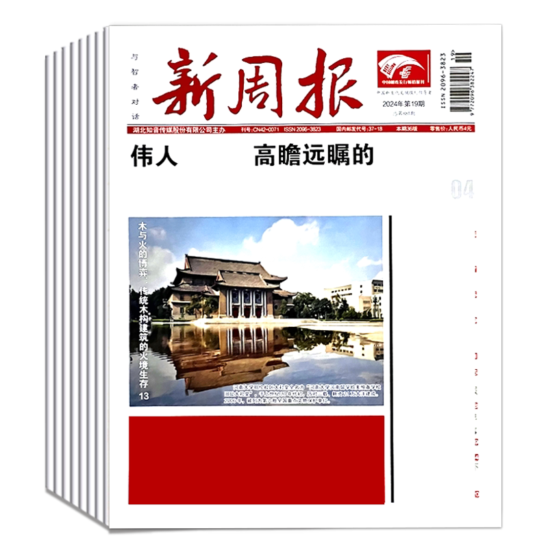 2026年1-41期新 多期可选新周报报纸 全年半年订阅/合订本 邮发代号37-18 报纸报刊旧新闻文学文摘周刊