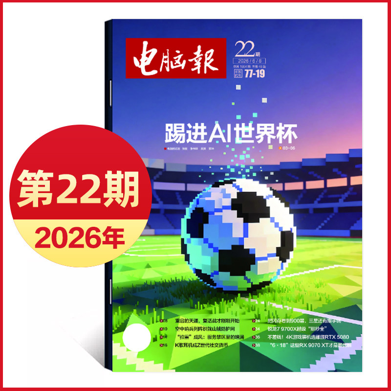 2026年1/2期新/2025年第47-50期 电脑报报纸 IT报纸科技新闻数码产品人工智能数字期刊